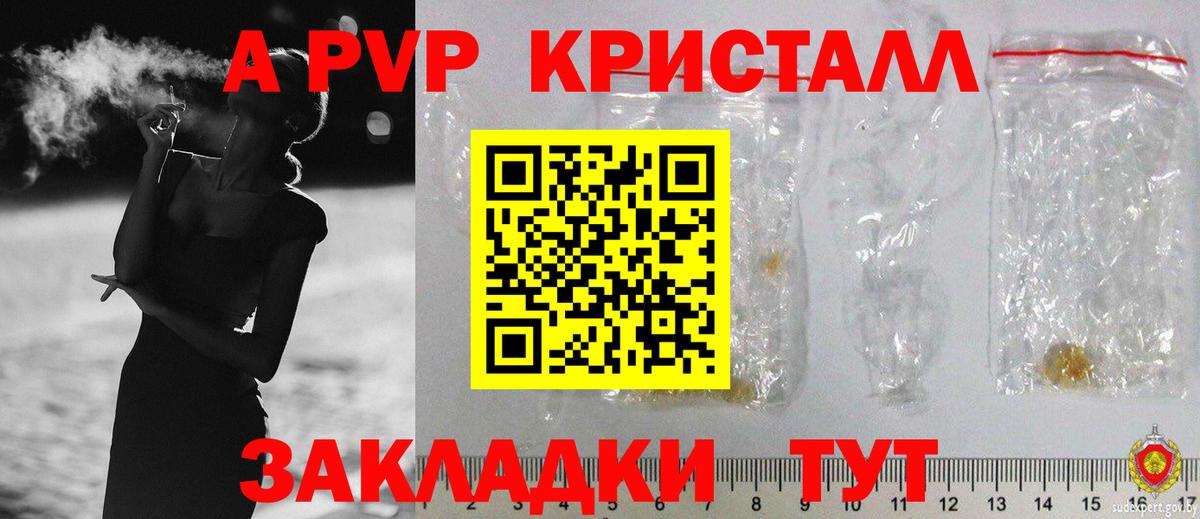 А ПВП мука  Альфа ПВП Crystall  Вход с VPN  A-PVP Соль  Ангарск 