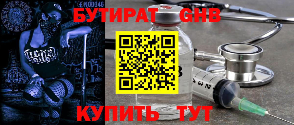 Бутират вода Ангарск