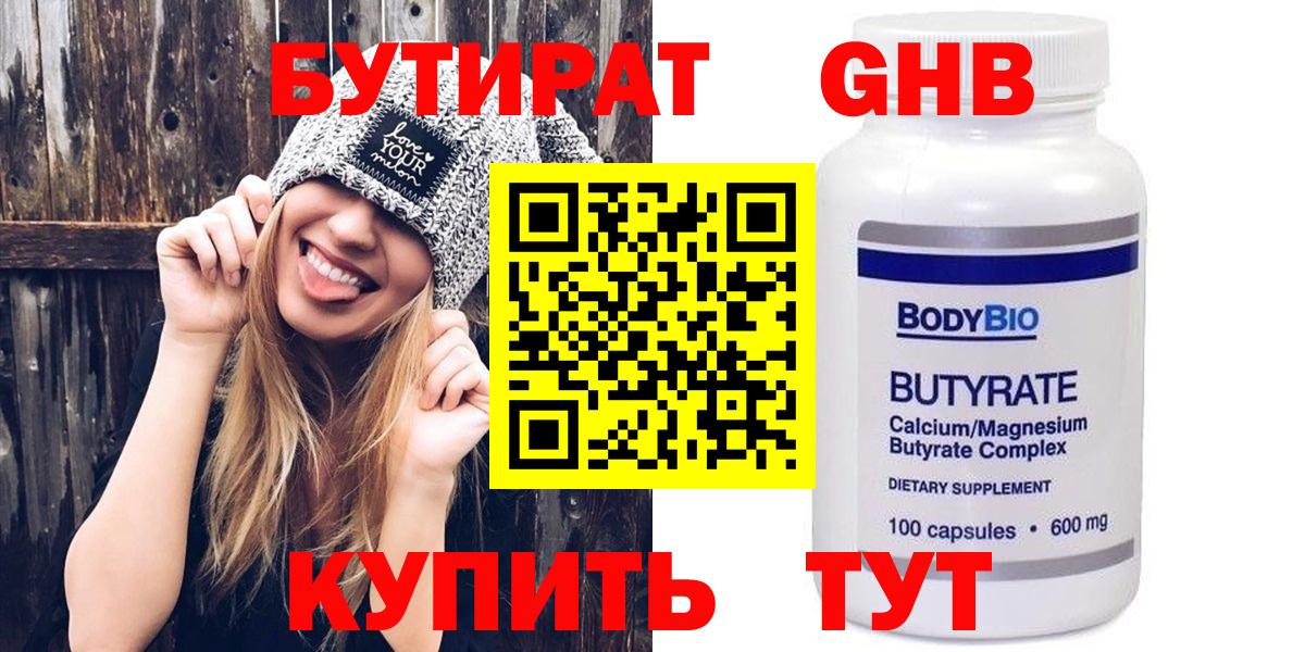 Ангарск  Бутират BDO 33%  Вход с VPN 