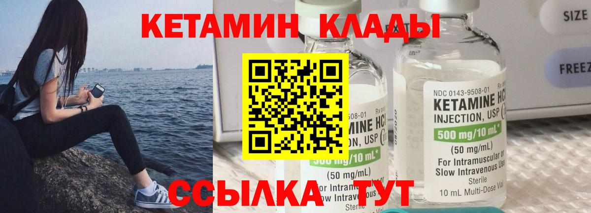 Кетамин VHQ  Вход с VPN  Ангарск 