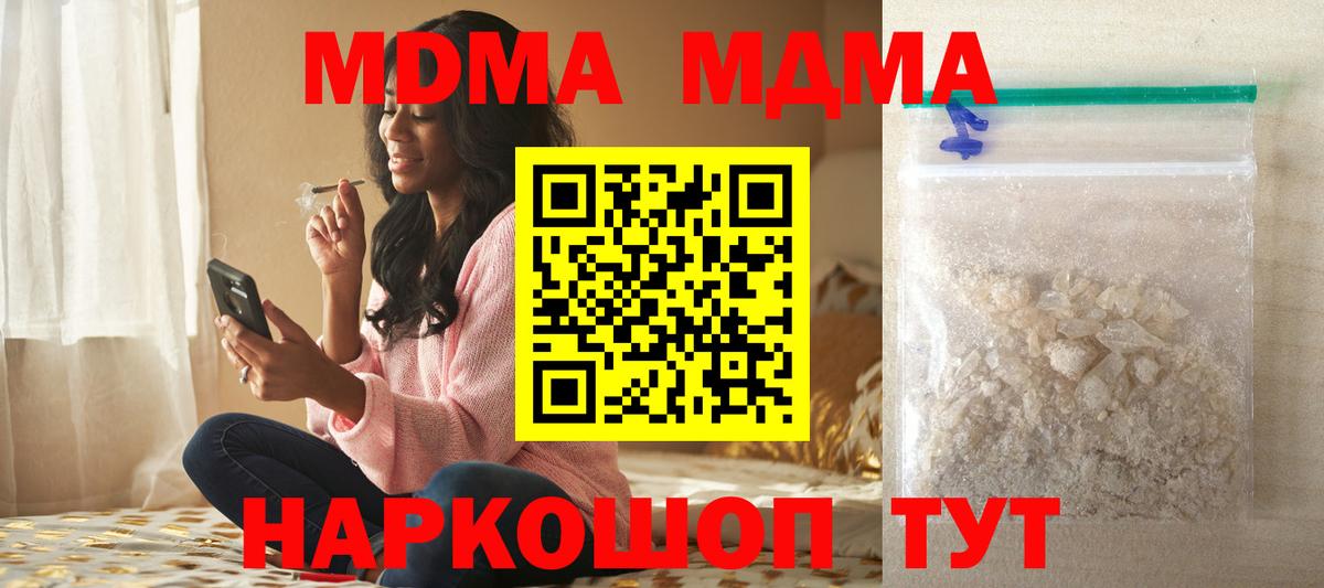 МДМА VHQ  МДМА кристаллы  МДМА  Вход с VPN  Ангарск 