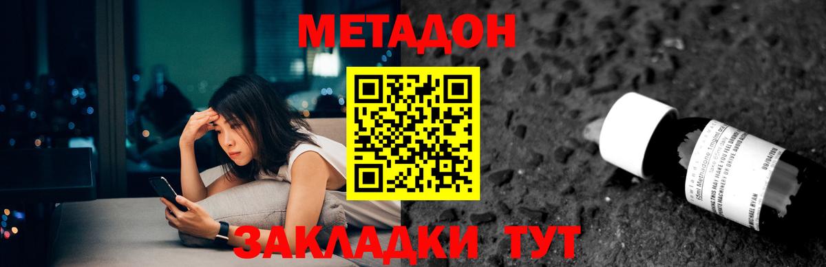 Метадон methadone  Вход с VPN  Ангарск 